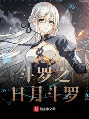 斗羅之日月斗羅 cover 封面
