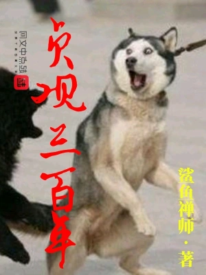 貞觀三百年 cover 封面