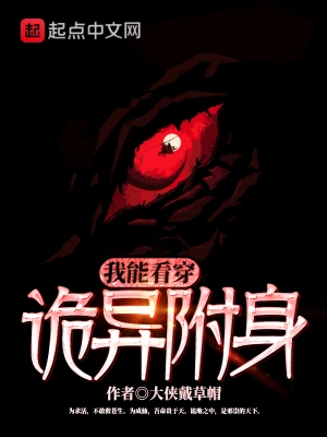 我能看穿詭異附身 cover 封面