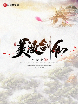 美漫劍仙 cover 封面