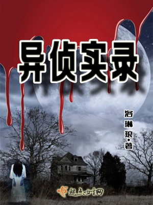 異偵實錄 cover 封面