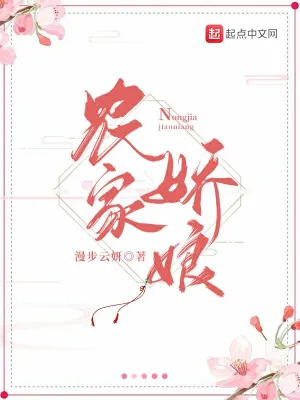 農(nóng)家嬌娘 cover 封面
