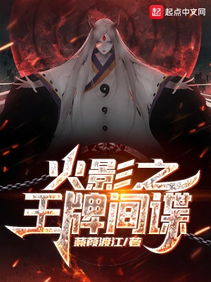 木葉之王牌間諜 cover 封面