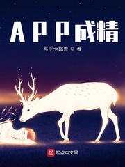 APP成精 cover 封面