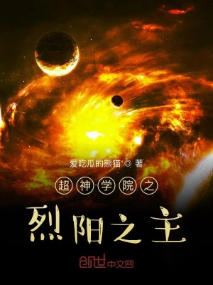 雄兵連之烈陽之主 cover 封面