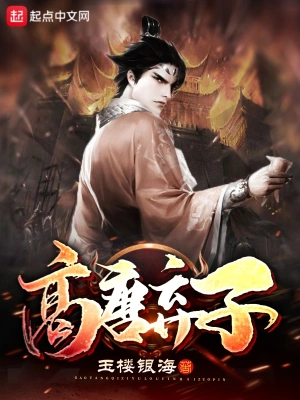 高唐棄子 cover 封面