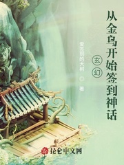玄幻：從金烏開始簽到神話 cover 封面