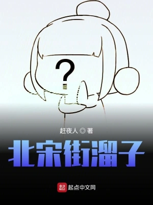 東京街溜子