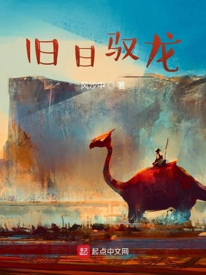 舊日馭龍 cover 封面