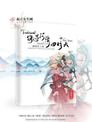 海晏河清四時天