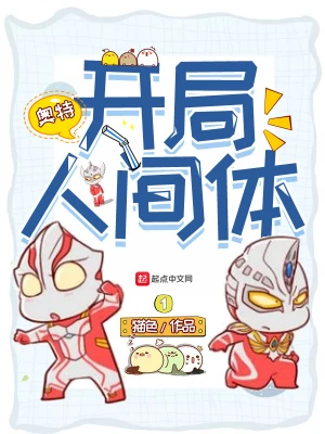 開局人間體 cover 封面