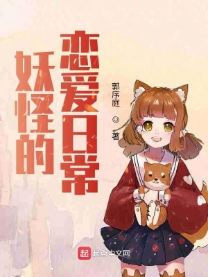 妖怪請安分 cover 封面