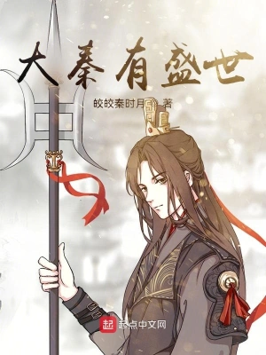 大秦開局混了個太子 cover 封面
