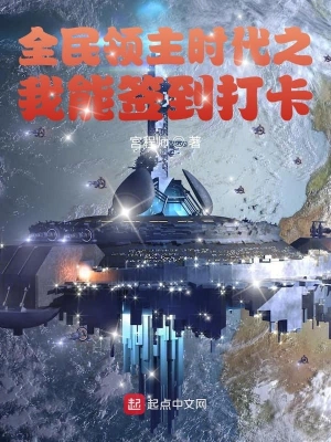 全民領(lǐng)主時(shí)代之我能簽到打卡