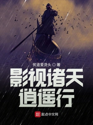 影視諸天逍遙行 cover 封面