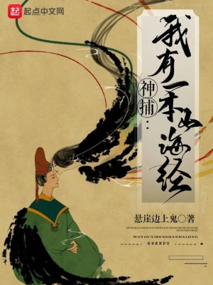 神捕：我有一本山海經 cover 封面