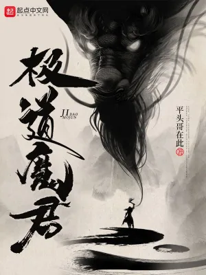 極道魔君 cover 封面