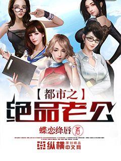 都市之絕品老公 cover 封面