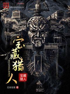 寶藏獵人 cover 封面