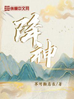 降神 cover 封面