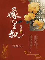 嫁皇叔 cover 封面
