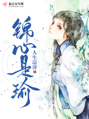 錦心是瑜 cover 封面