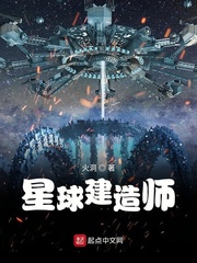 星球建造師 cover 封面