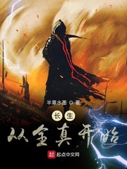 長(zhǎng)生從全真開始