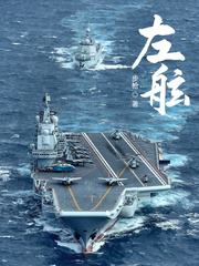 左舷 cover 封面