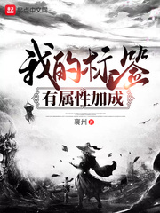 我的標(biāo)簽有屬性加成 cover 封面
