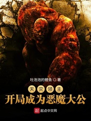 天災領主：開局成為惡魔大公 cover 封面