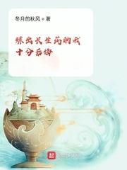 煉出長生藥的我十分后悔 cover 封面