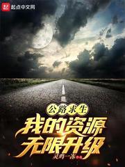 公路求生：從升級(jí)資源開(kāi)始