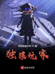 獨狼玩家 cover 封面