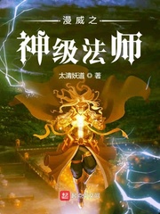 漫威之神級法師 cover 封面
