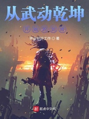 從武動乾坤開始的劍修 cover 封面