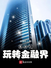 重生之玩轉金融界 cover 封面