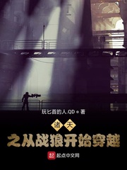 諸天之從戰(zhàn)狼開始穿越 cover 封面