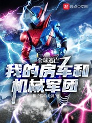 全球逃亡：我的房車和機(jī)械軍團(tuán)