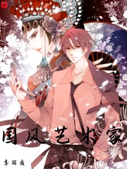 國風藝術家 cover 封面