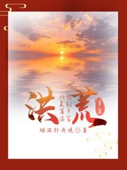 洪荒：我能復(fù)制萬(wàn)千法寶 cover 封面