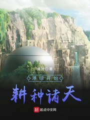 港綜開始耕種諸天 cover 封面