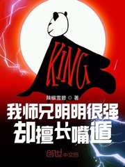 我?guī)熜置髅骱軓妳s擅長嘴遁