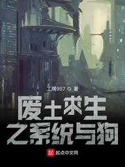 廢土求生之系統(tǒng)與狗 cover 封面