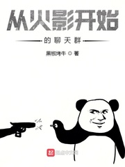從火影開始的聊天群 cover 封面
