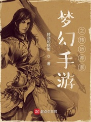 夢幻手游之轉運養家 cover 封面