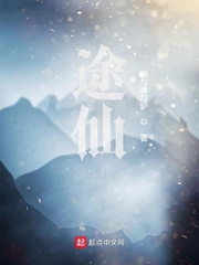 途仙 cover 封面