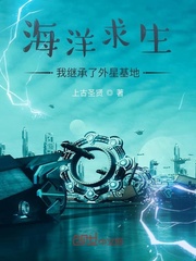 海洋求生：我繼承了外星基地 cover 封面
