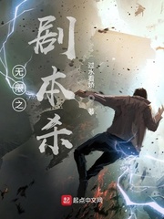 無限之劇本殺 cover 封面