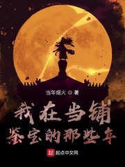 我在當鋪鑒寶的那些年 cover 封面
